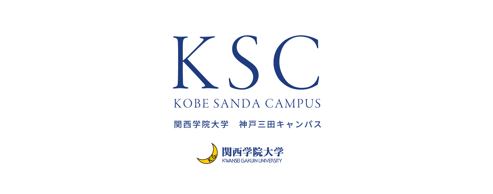 神戸三田キャンパス | 関西学院大学